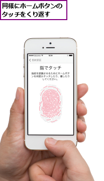 同様にホームボタンのタッチをくり返す  
