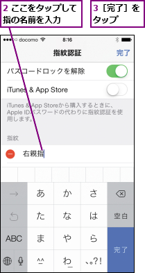 2 ここをタップして指の名前を入力  ,3［完了］をタップ  