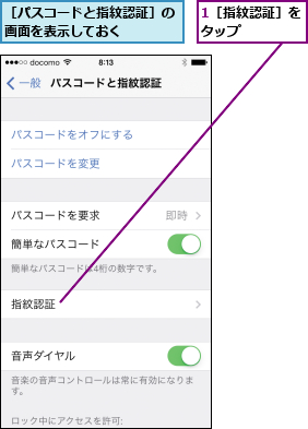 1［指紋認証］をタップ    ,［パスコードと指紋認証］の画面を表示しておく    
