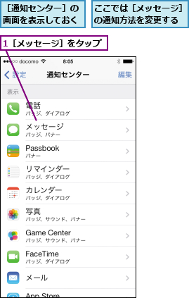 1［メッセージ］をタップ,ここでは［メッセージ］の通知方法を変更する,［通知センター］の画面を表示しておく