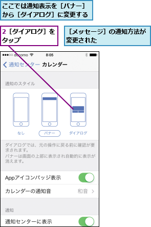 2［ダイアログ］をタップ      ,ここでは通知表示を［バナー］から［ダイアログ］に変更する,［メッセージ］の通知方法が変更された        