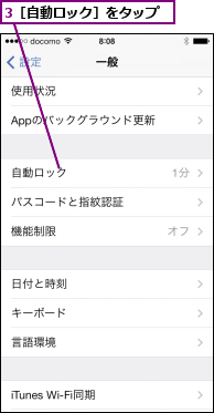 3［自動ロック］をタップ