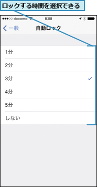 ロックする時間を選択できる
