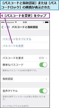 4［パスコードを変更］をタップ,［パスコードと指紋認証］または［パスコードロック］の画面が表示された  