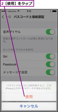 2［使用］をタップ