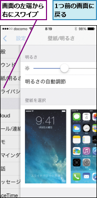 1つ前の画面に戻る    ,画面の左端から右にスワイプ