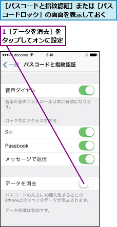 1［データを消去］をタップしてオンに設定,［パスコードと指紋認証］または［パスコードロック］の画面を表示しておく