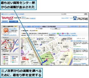 三ノ宮駅からの道順を調べるために、最寄り駅を変更する,最も近い貿易センター駅からの道順が表示された