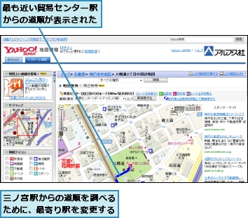 三ノ宮駅からの道順を調べるために、最寄り駅を変更する,最も近い貿易センター駅からの道順が表示された