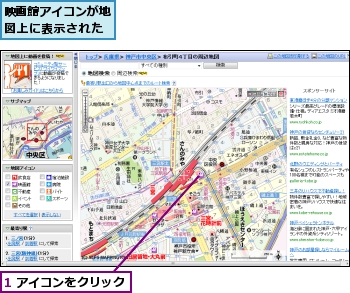 1 アイコンをクリック,映画館アイコンが地図上に表示された