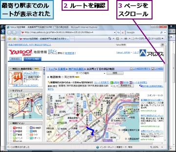 2 ルートを確認,3 ページをスクロール,最寄り駅までのルートが表示された