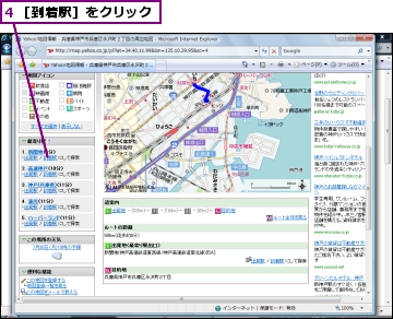 4 ［到着駅］をクリック