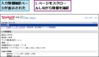 1 ページをスクロールしながら情報を確認,入力情報確認ページが表示された