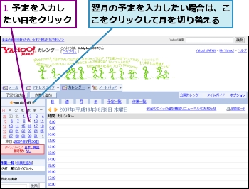 1 予定を入力したい日をクリック,翌月の予定を入力したい場合は、ここをクリックして月を切り替える