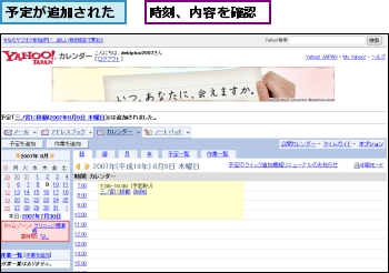 予定が追加された,時刻、内容を確認