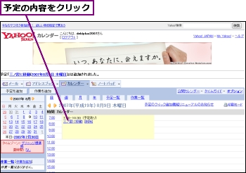 予定の内容をクリック