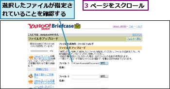 3 ページをスクロール,選択したファイルが指定されていることを確認する