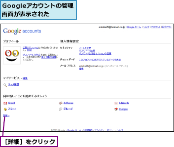 Googleアカウントの管理画面が表示された,［詳細］をクリック