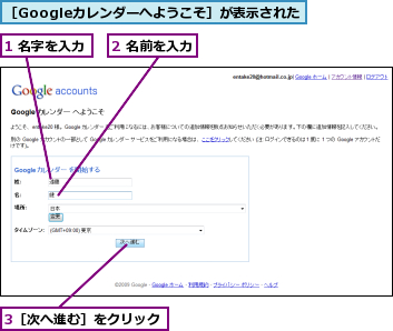 1 名字を入力,2 名前を入力,3［次へ進む］をクリック,［Googleカレンダーへようこそ］が表示された