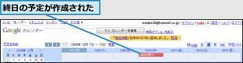 終日の予定が作成された