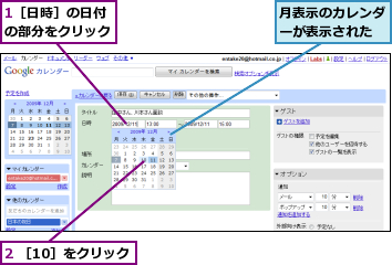1［日時］の日付の部分をクリック,2 ［10］をクリック,月表示のカレンダーが表示された
