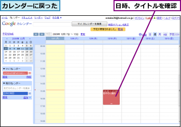 カレンダーに戻った,日時、タイトルを確認