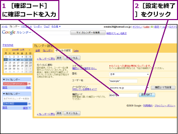 1 ［確認コード］に確認コードを入力,2［設定を終了］をクリック