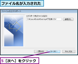 5［次へ］をクリック,ファイル名が入力された