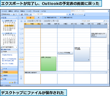 エクスポートが完了し、Outlookの予定表の画面に戻った,デスクトップにファイルが保存された