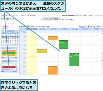 再度クリックすると表示されるようになる,文字の周りの色が消え、［遠藤のスケジュール］の予定が表示されなくなった