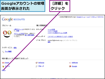 Googleアカウントの管理画面が表示された,［詳細］をクリック