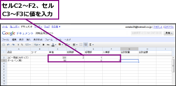 セルC2〜F2、セルC3〜F3に値を入力