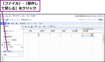 ［ファイル］‐［保存して閉じる］をクリック