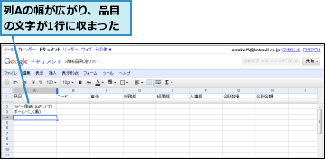 列Aの幅が広がり、品目の文字が1行に収まった