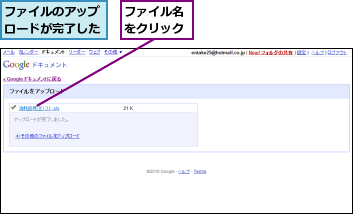 ファイルのアップロードが完了した,ファイル名をクリック