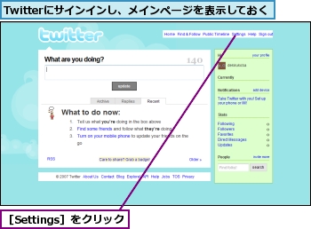 Twitterにサインインし、メインページを表示しておく,［Settings］をクリック