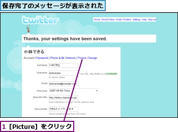 1［Picture］をクリック,保存完了のメッセージが表示された