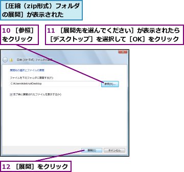 ［圧縮（zip形式）フォルダの展開］が表示された