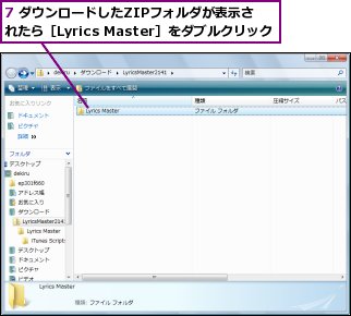 7 ダウンロードしたZIPフォルダが表示されたら［Lyrics Master］をダブルクリック