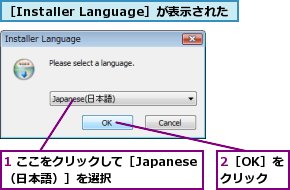 1 ここをクリックして［Japanese（日本語）］を選択,2［OK］をクリック,［Installer Language］が表示された
