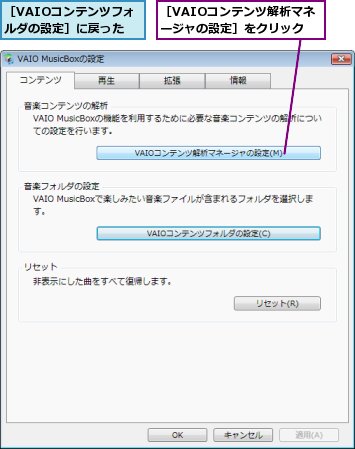 ［VAIOコンテンツフォルダの設定］に戻った,［VAIOコンテンツ解析マネージャの設定］をクリック