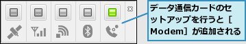 データ通信カードのセットアップを行うと［Modem］が追加される