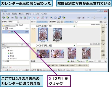 2［2月］をクリック,ここでは2月の月表示のカレンダーに切り替える,カレンダー表示に切り替わった,撮影日別に写真が表示されている