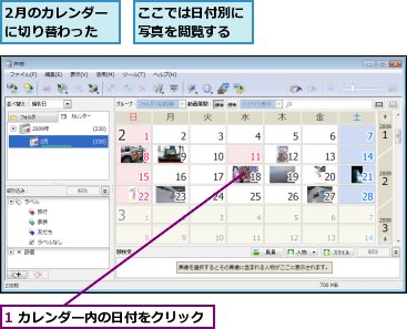 1 カレンダー内の日付をクリック,2月のカレンダーに切り替わった,ここでは日付別に写真を閲覧する