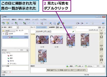 2 見たい写真をダブルクリック,この日に撮影された写真の一覧が表示された