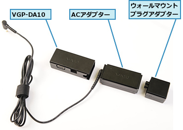 ACアダプター,VGP-DA10,ウォールマウントプラグアダプター