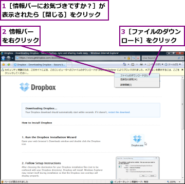 1［情報バーにお気づきですか？］が表示されたら［閉じる］をクリック,2 情報バーを右クリック,3［ファイルのダウンロード］をクリック