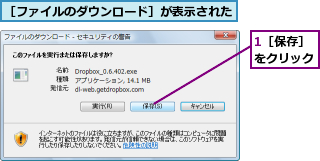 1［保存］をクリック,［ファイルのダウンロード］が表示された