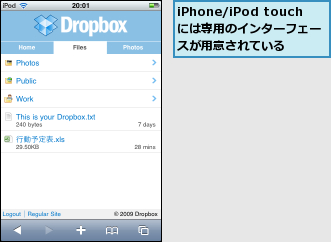 iPhone/iPod touchには専用のインターフェースが用意されている