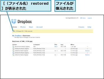 ファイルが復元された,［（ファイル名） restored］が表示された